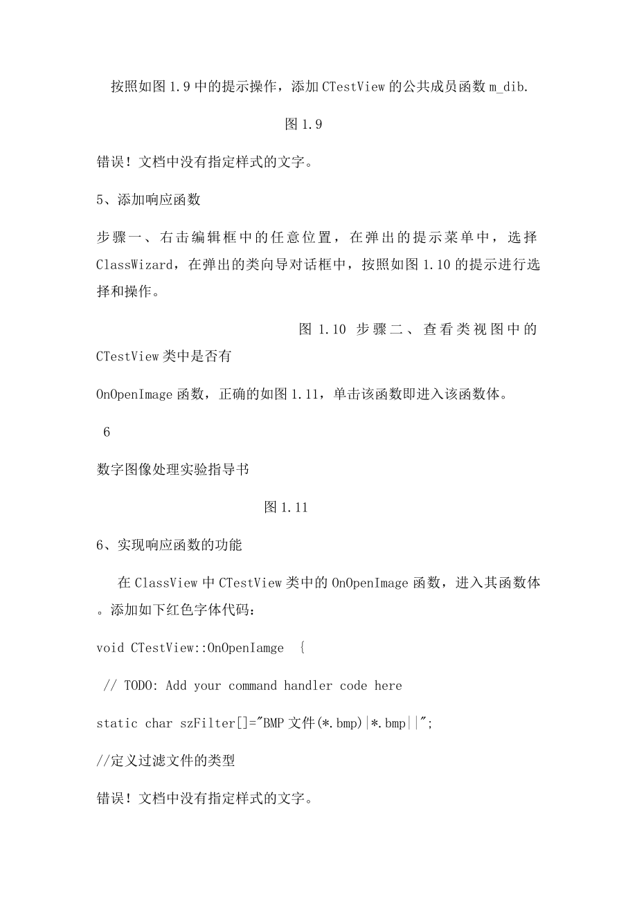 vc++数字图像处理 MFC图像显示具体步骤.docx_第3页