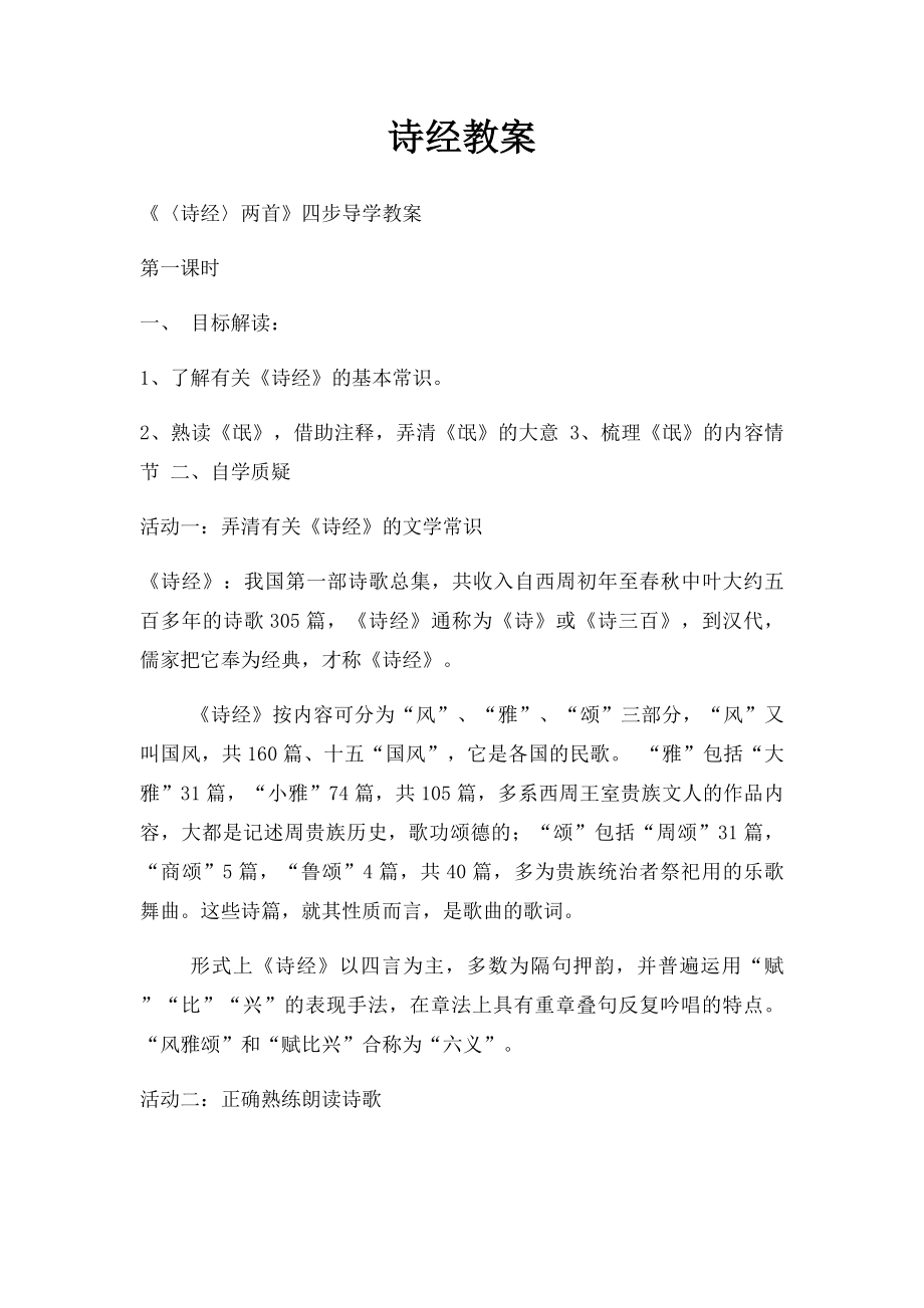 诗经教案.docx_第1页