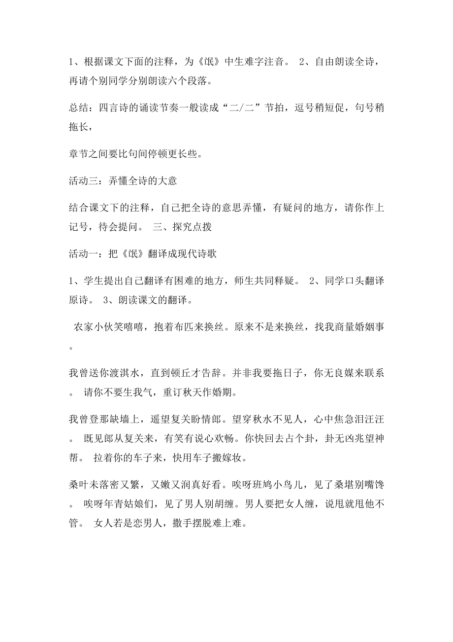 诗经教案.docx_第2页