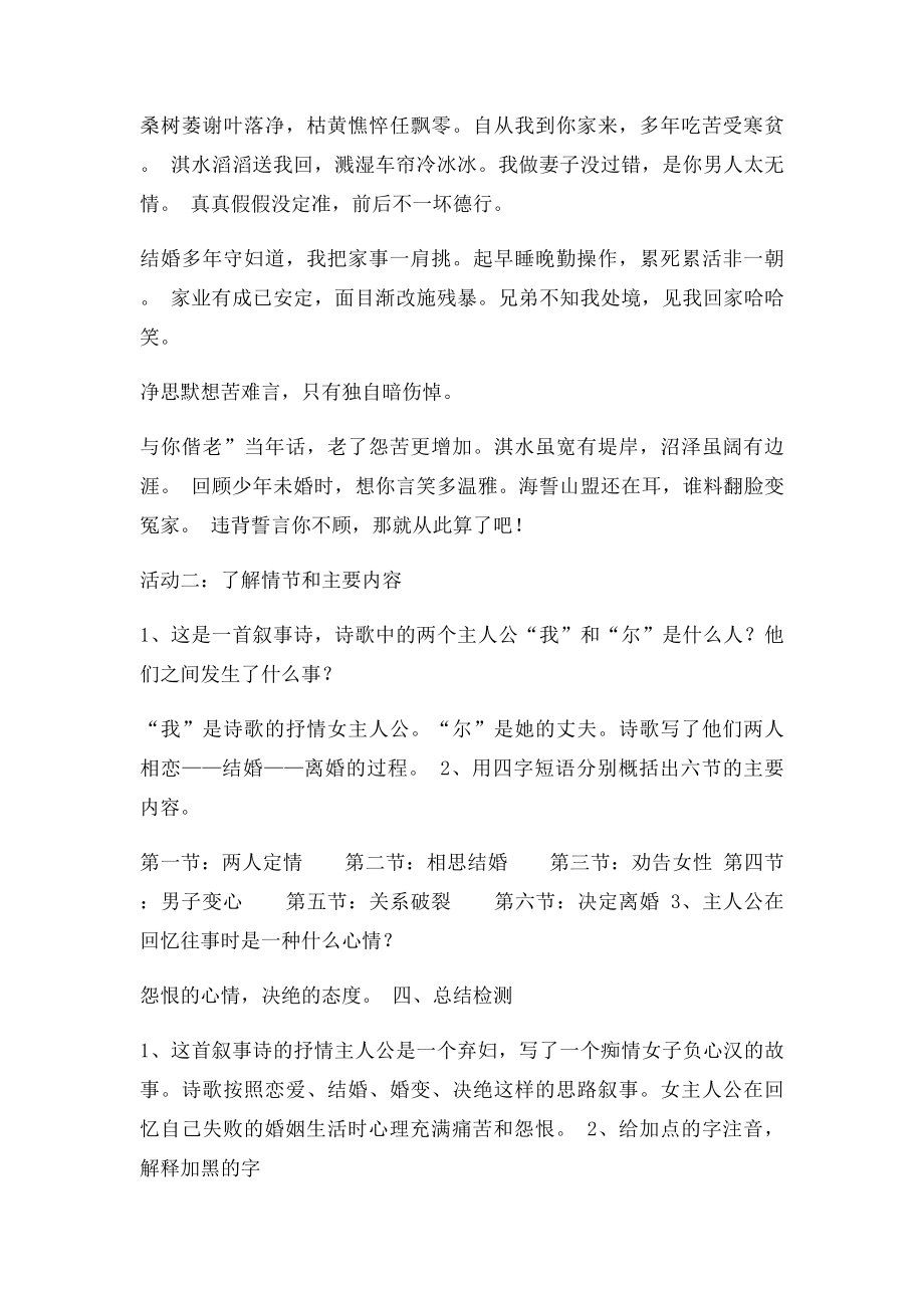 诗经教案.docx_第3页