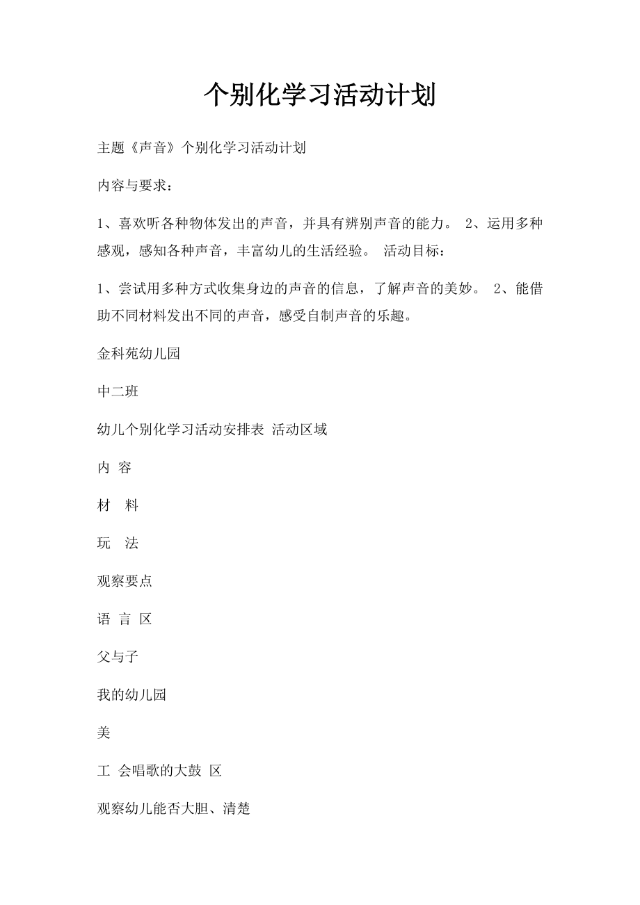 个别化学习活动计划.docx_第1页