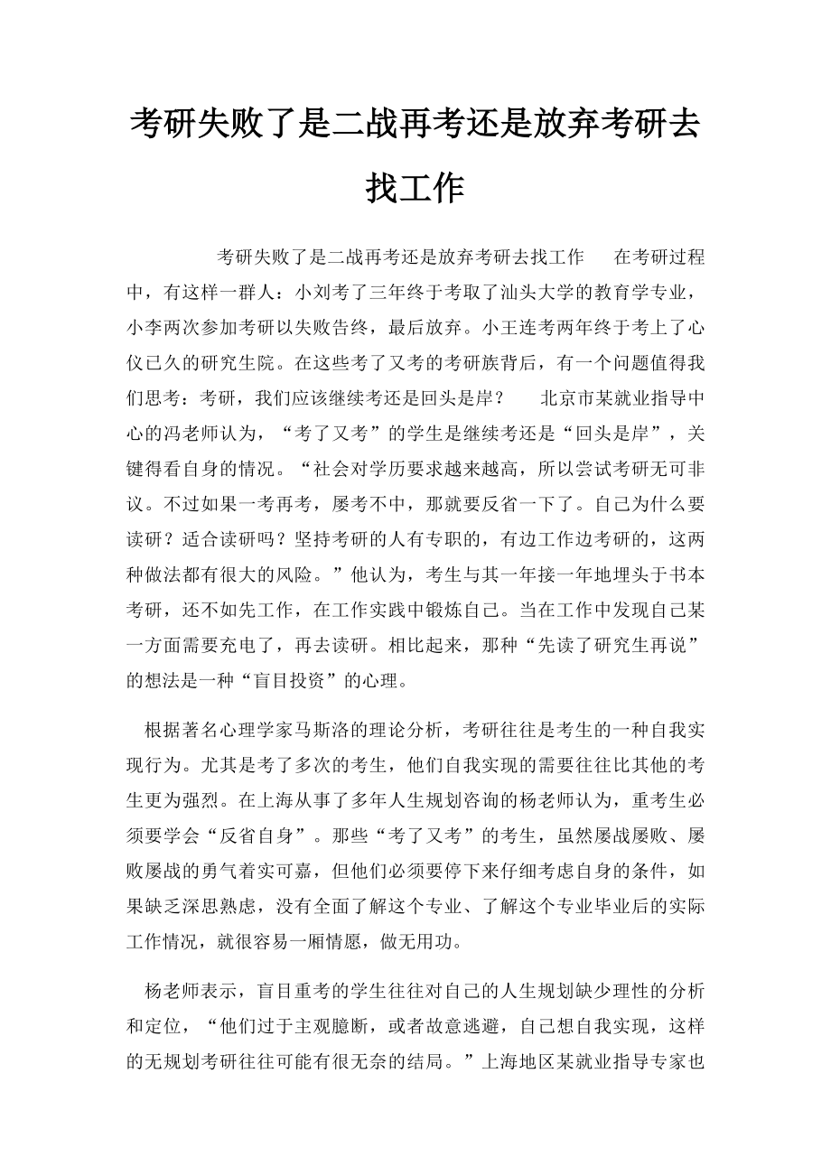 考研失败了是二战再考还是放弃考研去找工作.docx_第1页