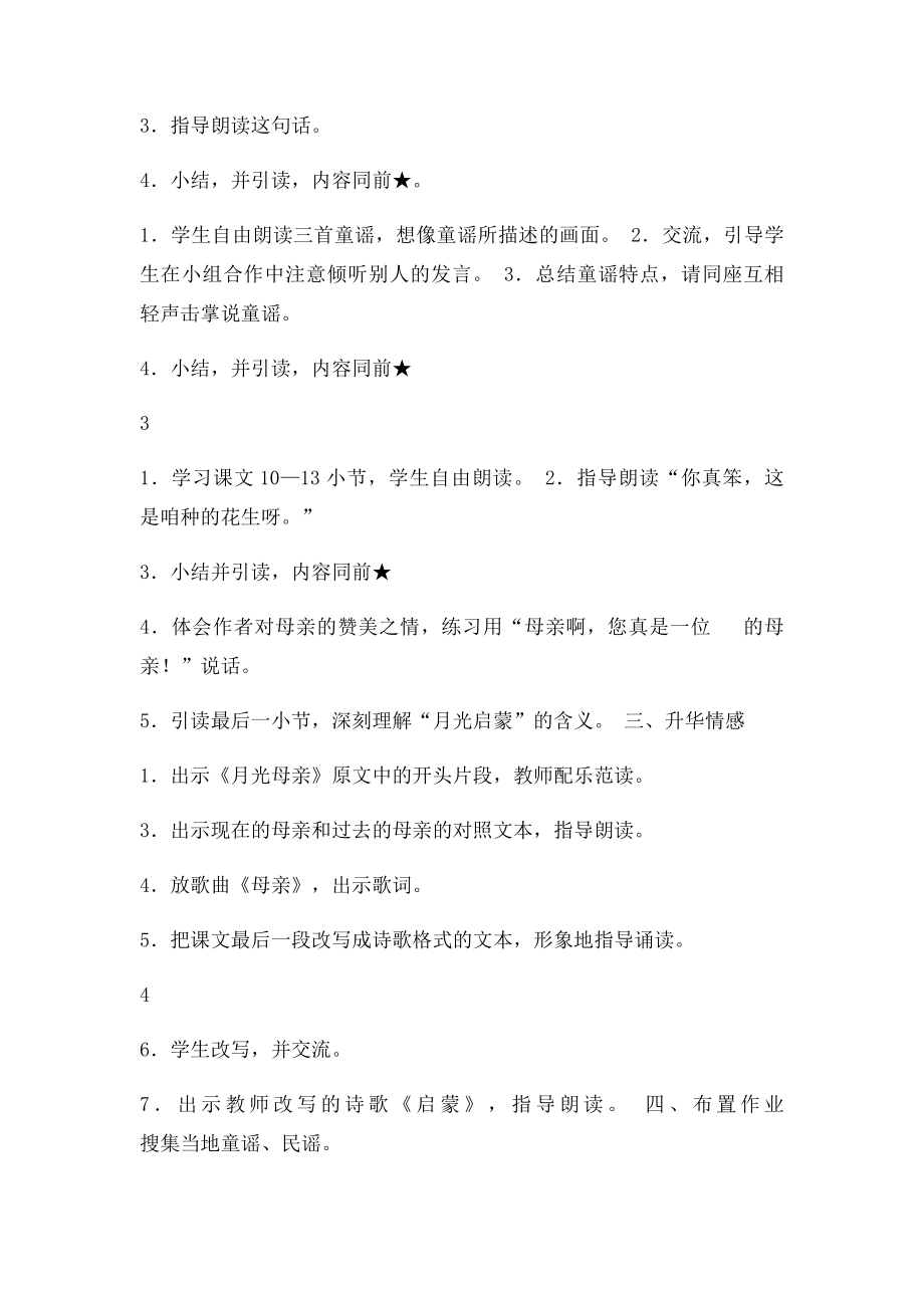 《月光启蒙》教学设计(1).docx_第3页