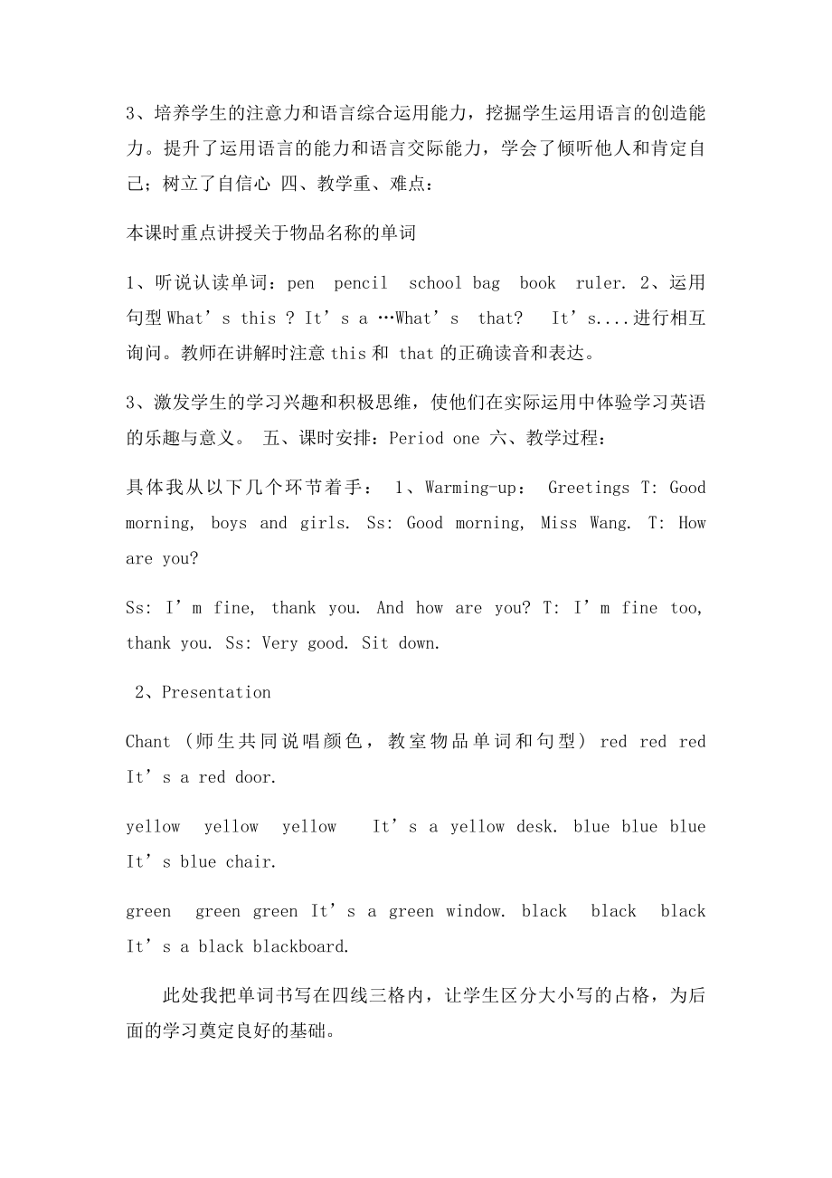 What'sthis教学设计及反思.docx_第2页