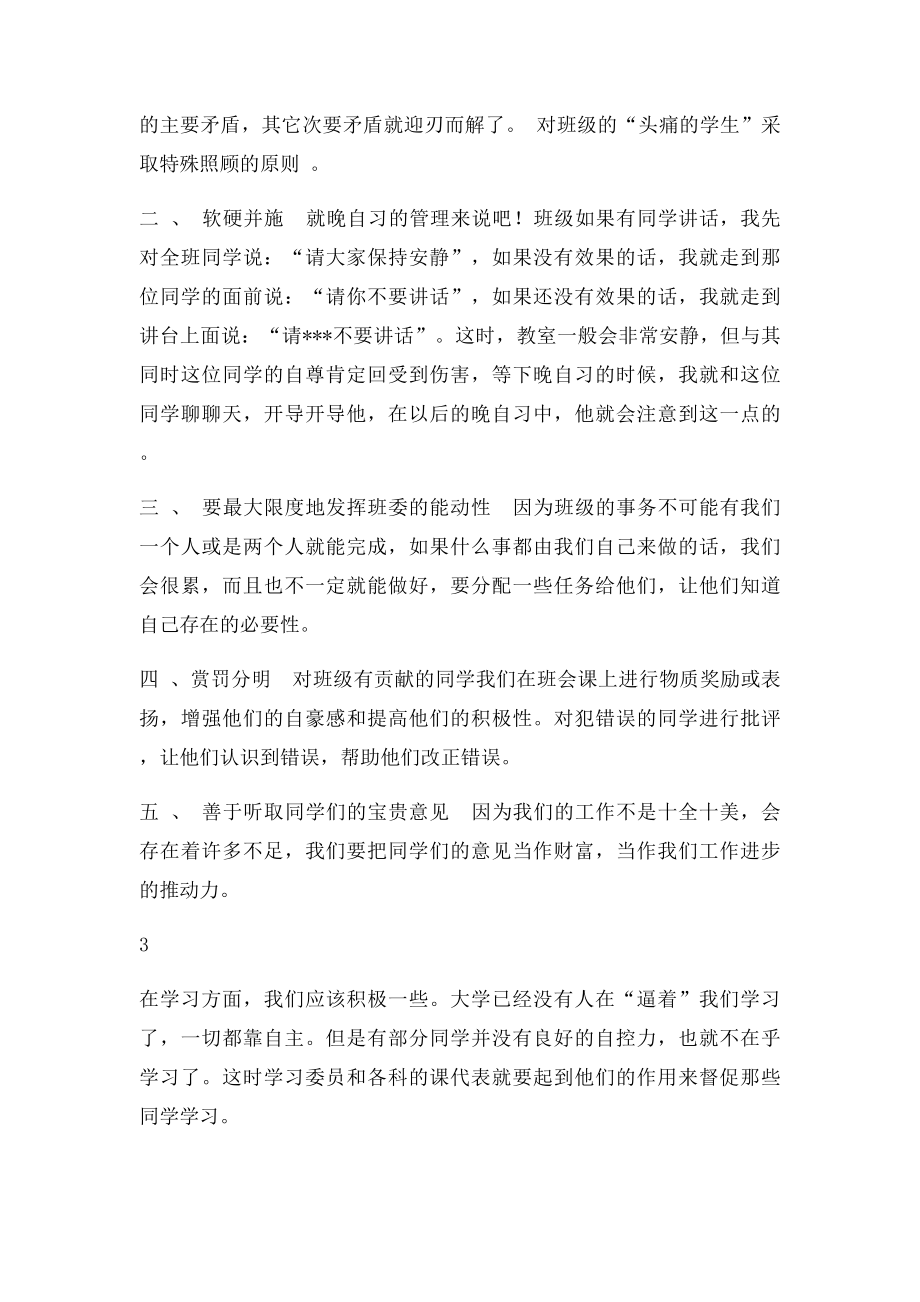 第一学期个人的工作总结收获心得.docx_第3页