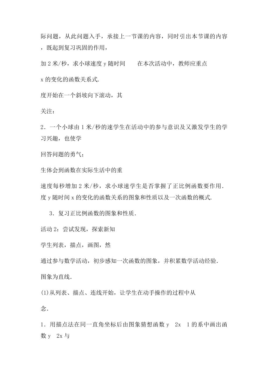 一次函数的图像和性质教学设计.docx_第2页