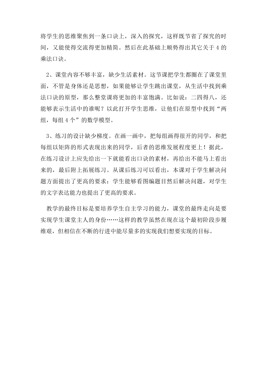 《4的乘法口诀》教学反思.docx_第2页