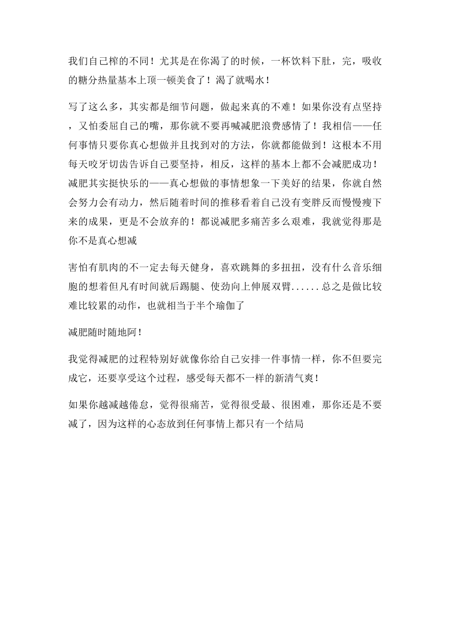 专业模特的日常减肥方法!.docx_第3页