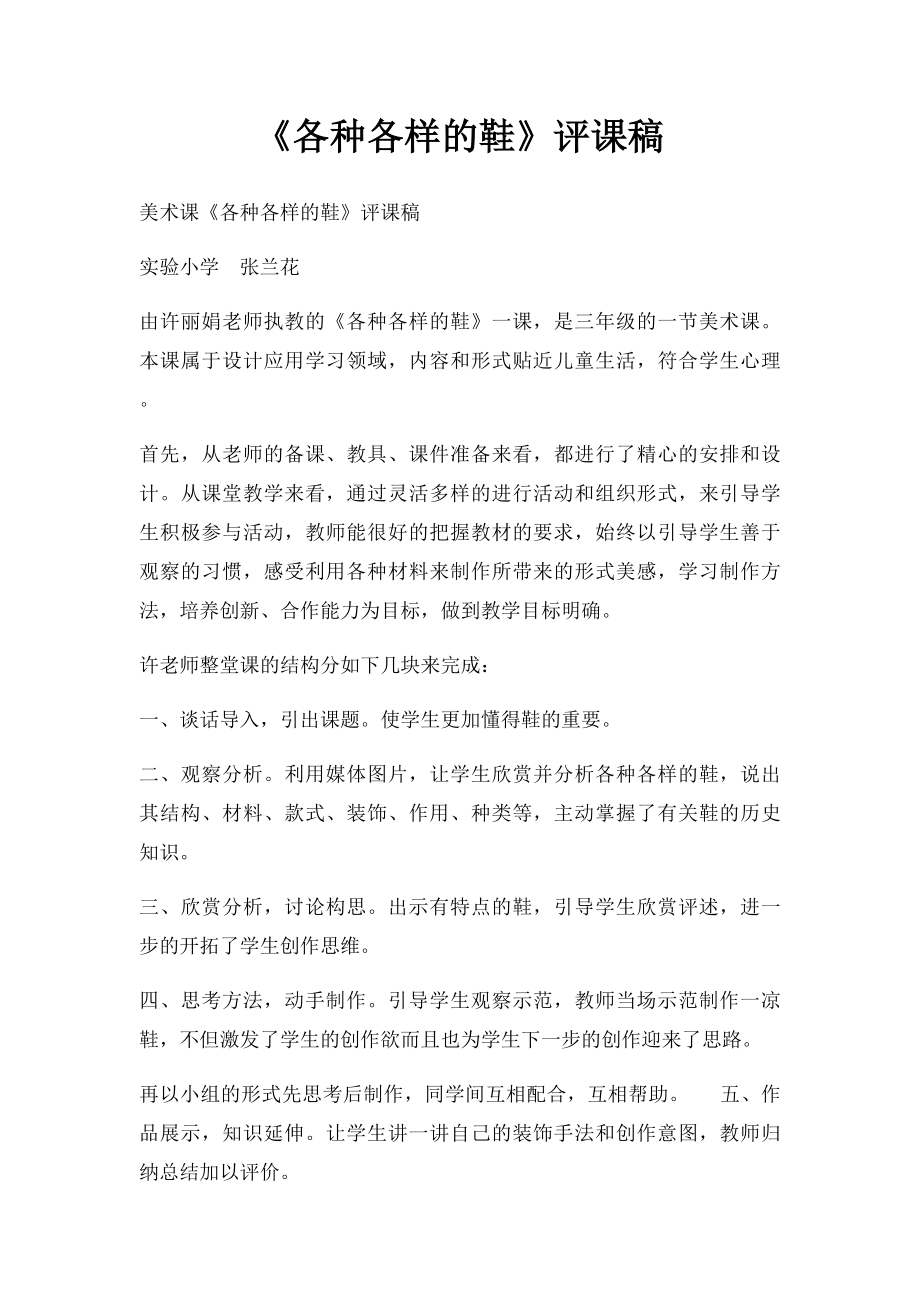 《各种各样的鞋》评课稿.docx_第1页