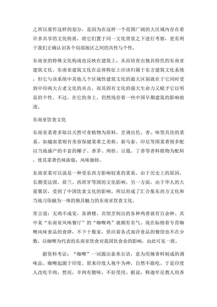 东南亚文化.docx_第2页