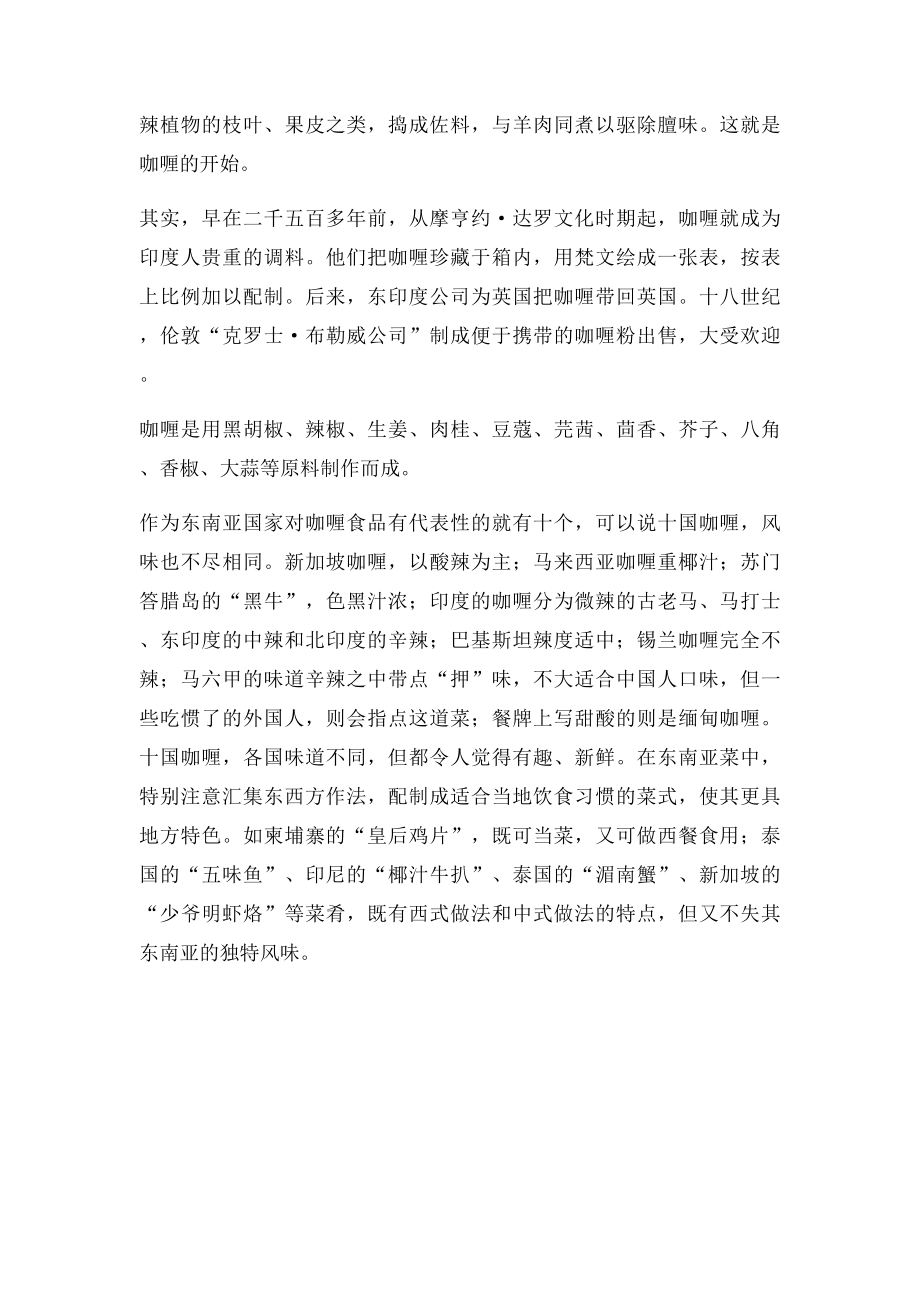 东南亚文化.docx_第3页