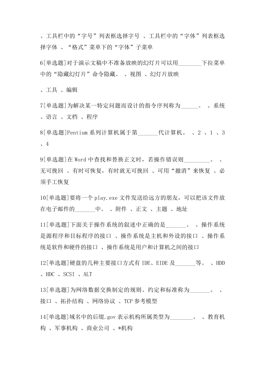 A级计算机考试选择题.docx_第2页