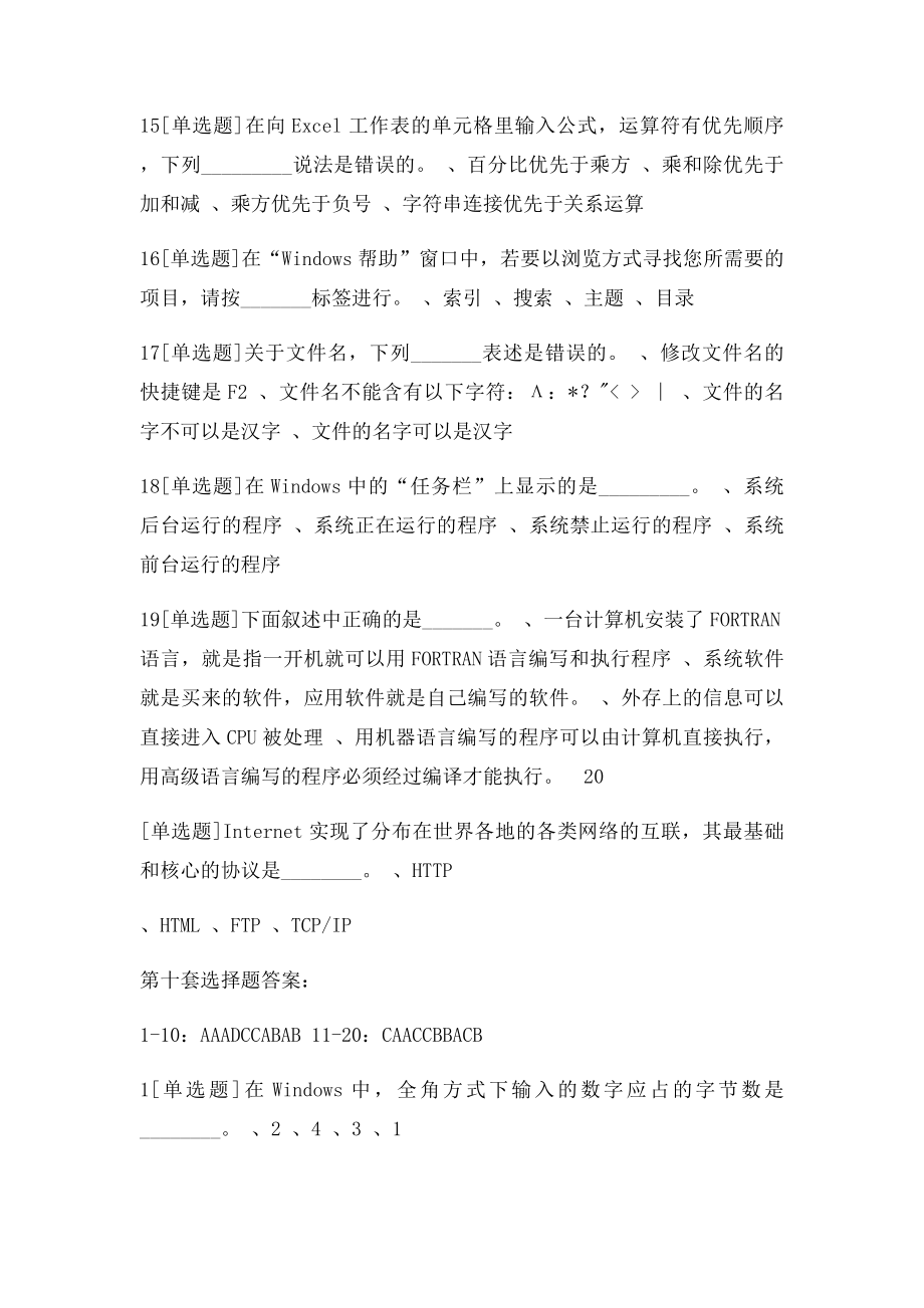 A级计算机考试选择题.docx_第3页