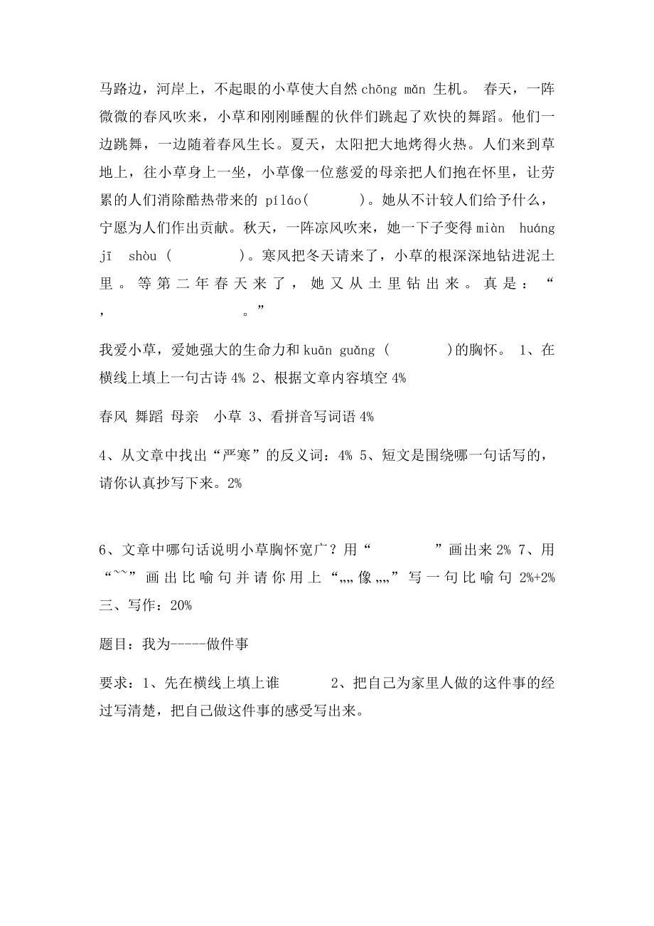 三年级语文第一学期第五单元练习.docx_第3页