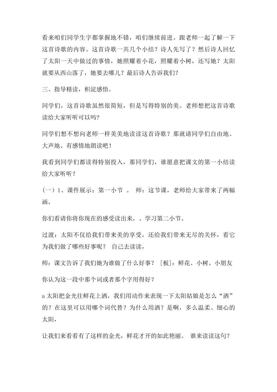 《太阳是大家的》教学设计修定稿.docx_第2页