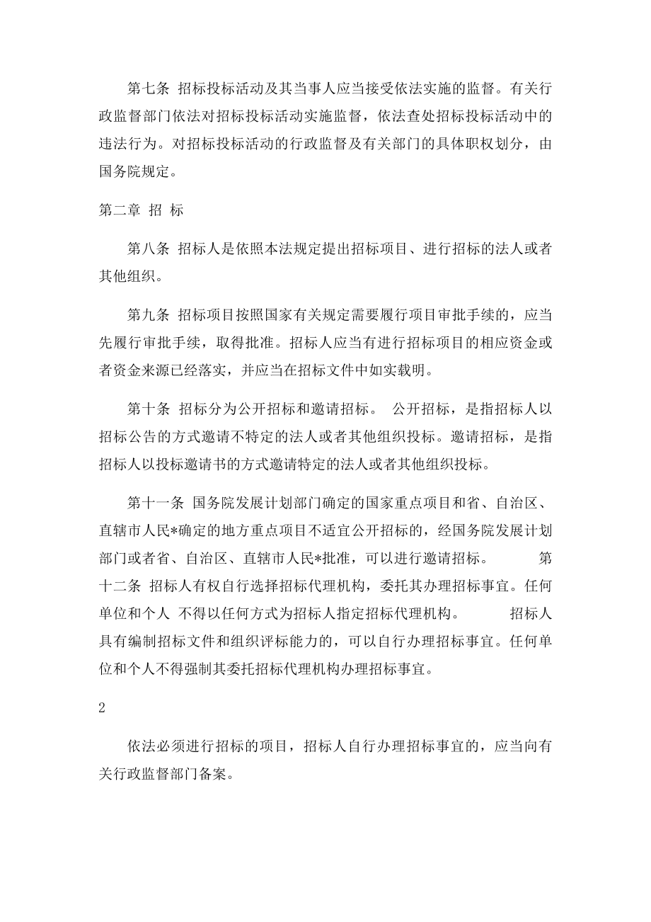 中华人民共和国招投法全文.docx_第2页