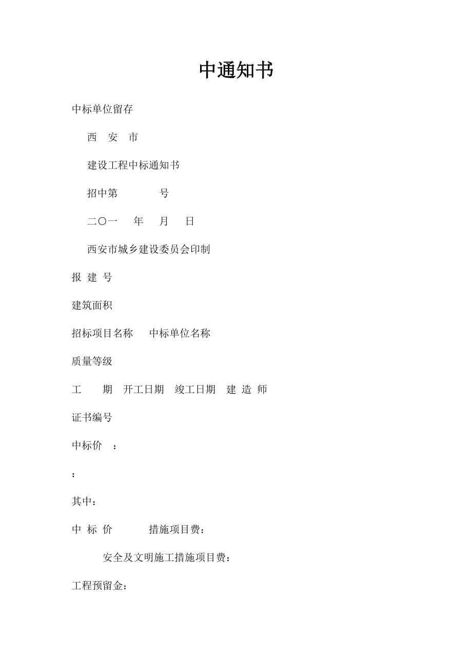 中通知书(2).docx_第1页