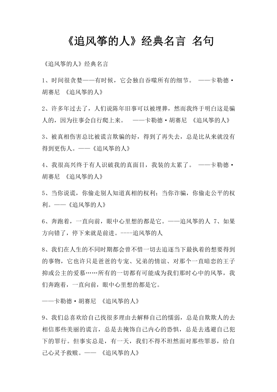 《追风筝的人》经典名言 名句.docx_第1页