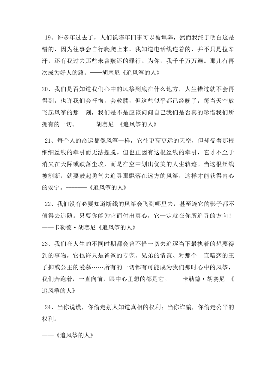 《追风筝的人》经典名言 名句.docx_第3页