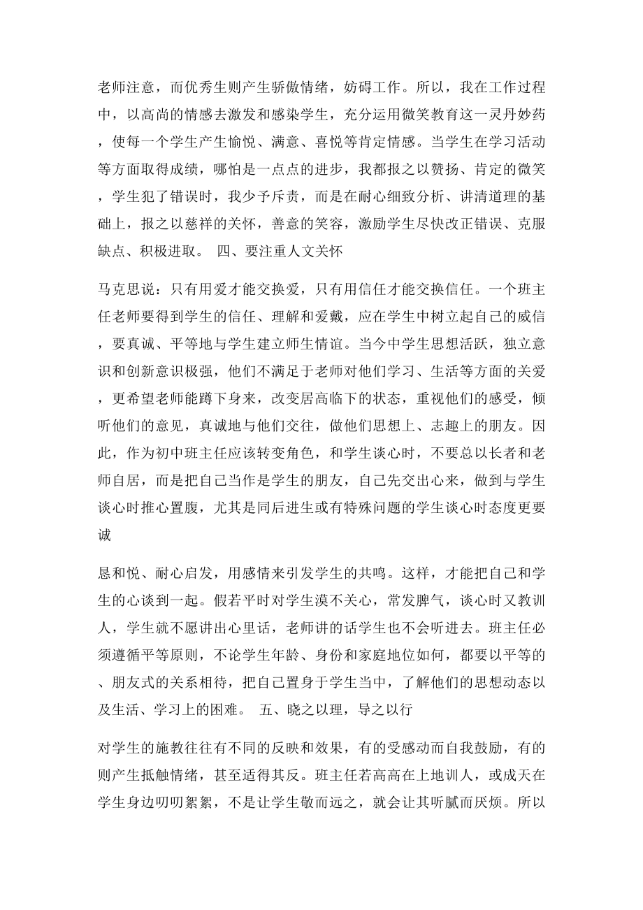 一名优秀班主任应该具备的素质.docx_第2页