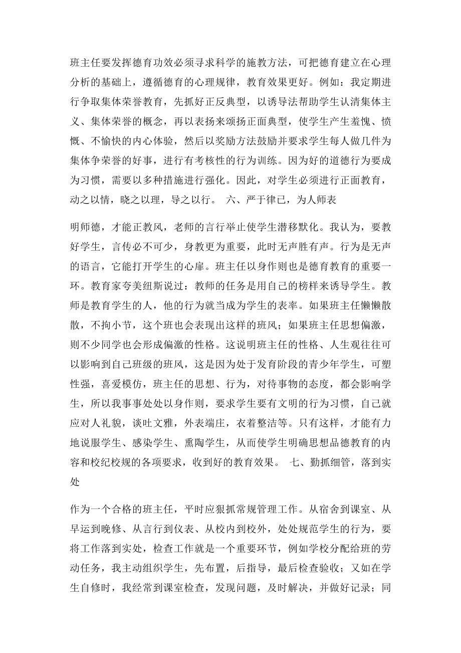 一名优秀班主任应该具备的素质.docx_第3页