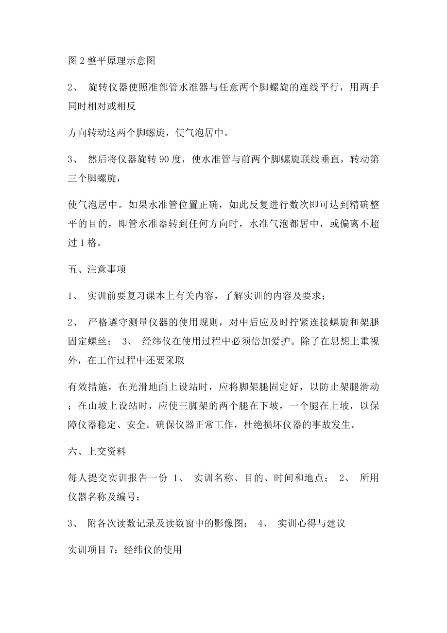 经纬仪的认识与安装.docx_第3页