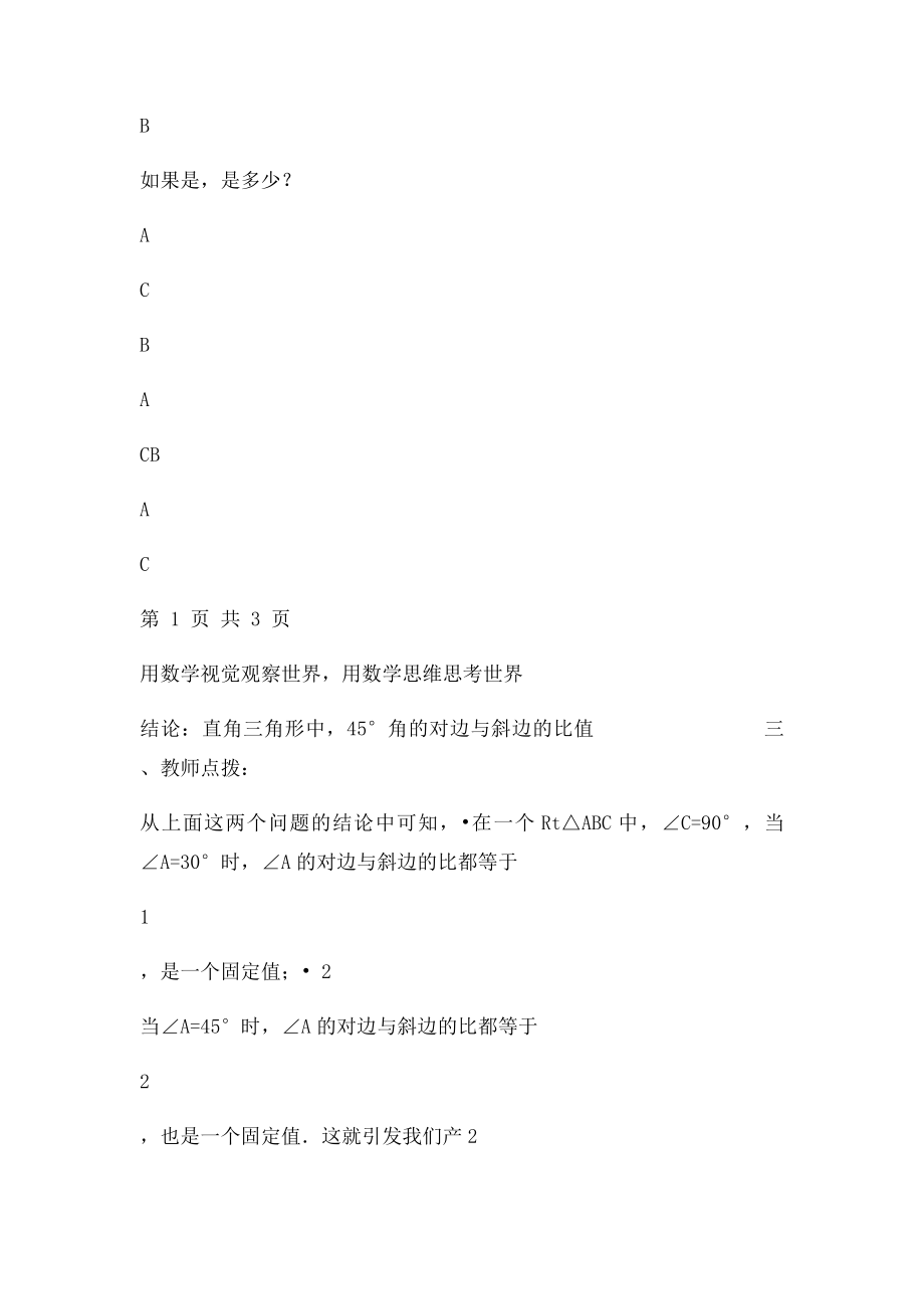 281锐角三角函数正弦.docx_第2页