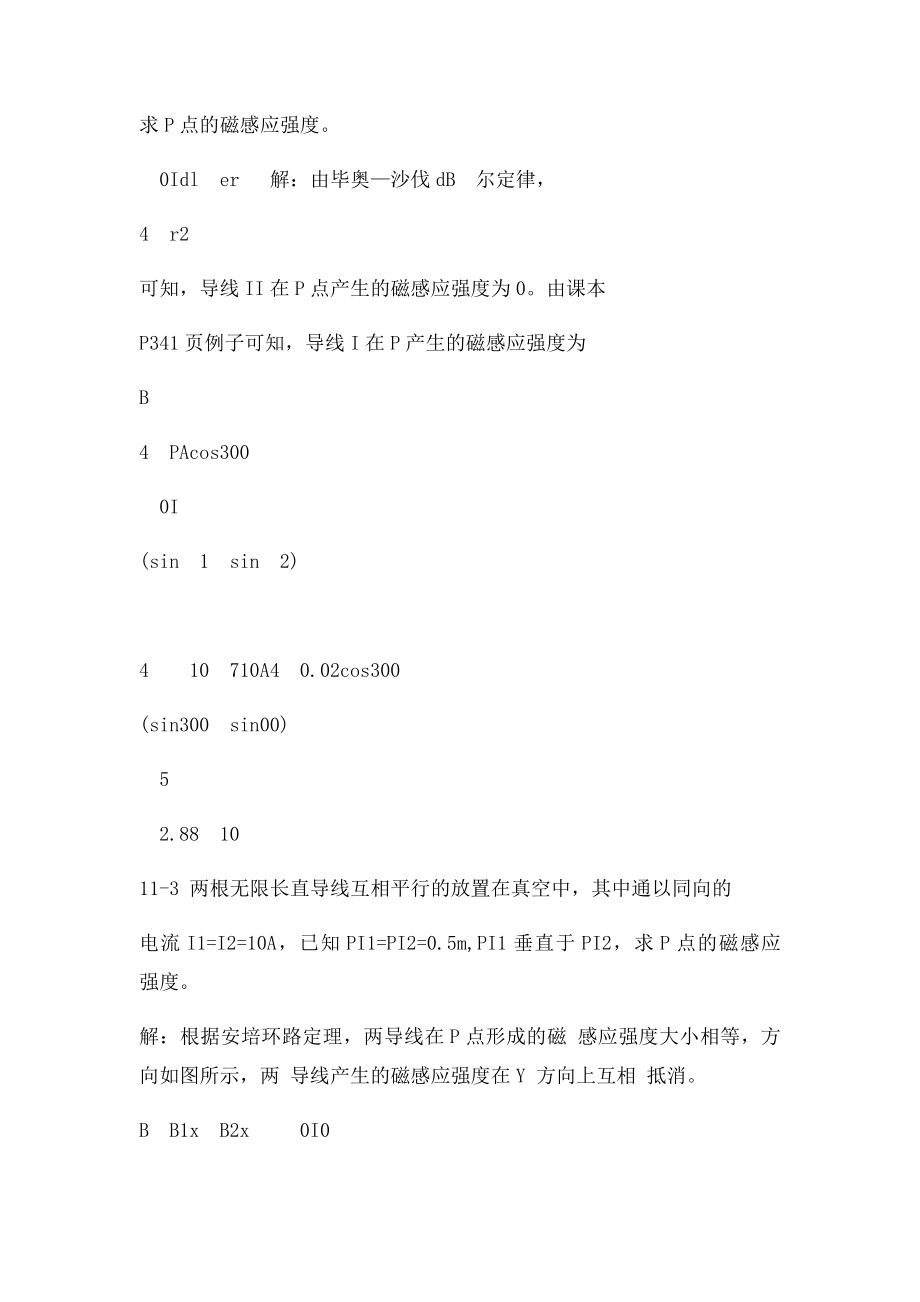 8,9章习题答案.docx_第2页