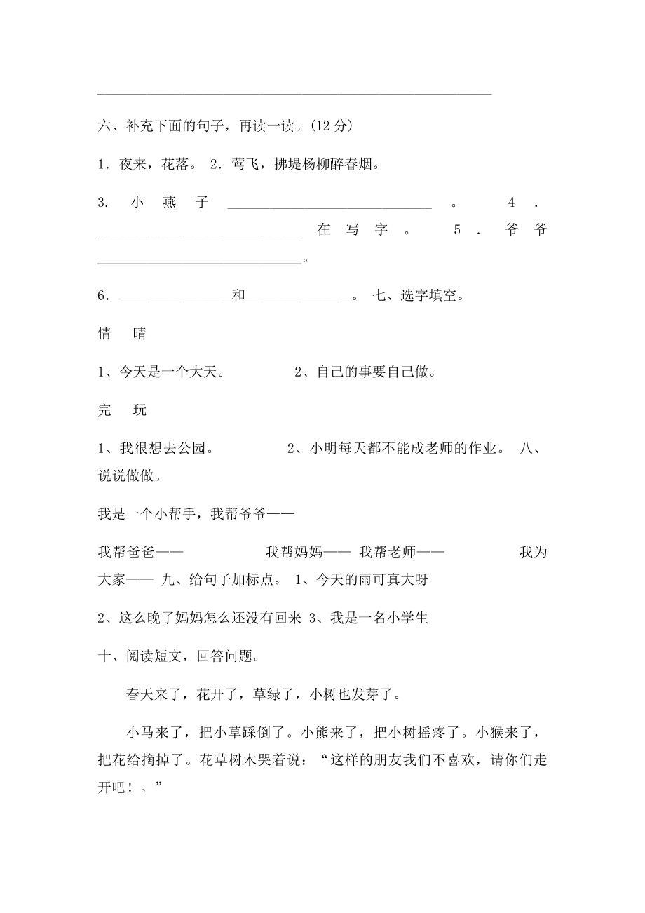 一年级下册语文一二单元培优卷.docx_第2页