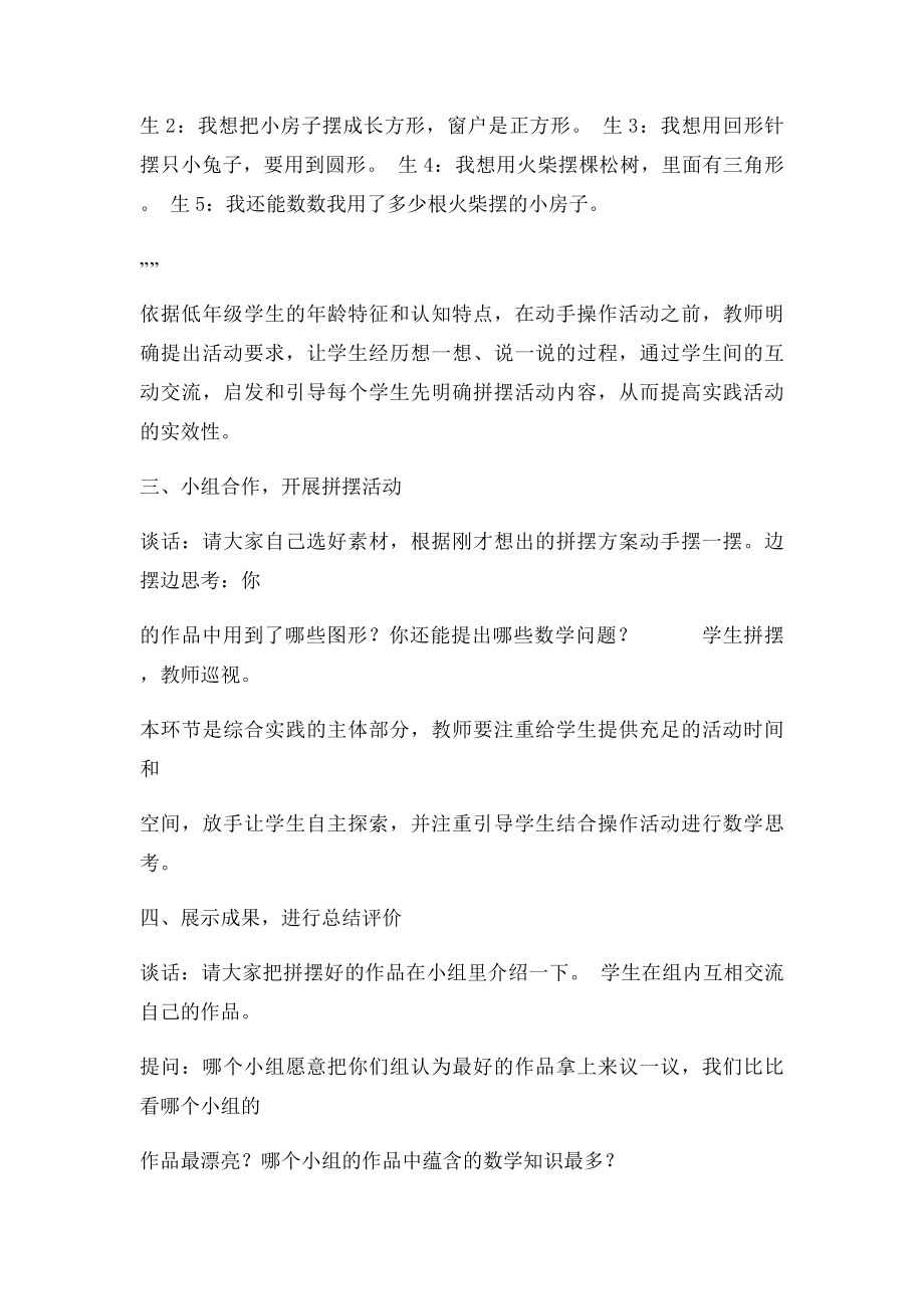 一下4实践活动《趣味拼摆》教学设计.docx_第3页