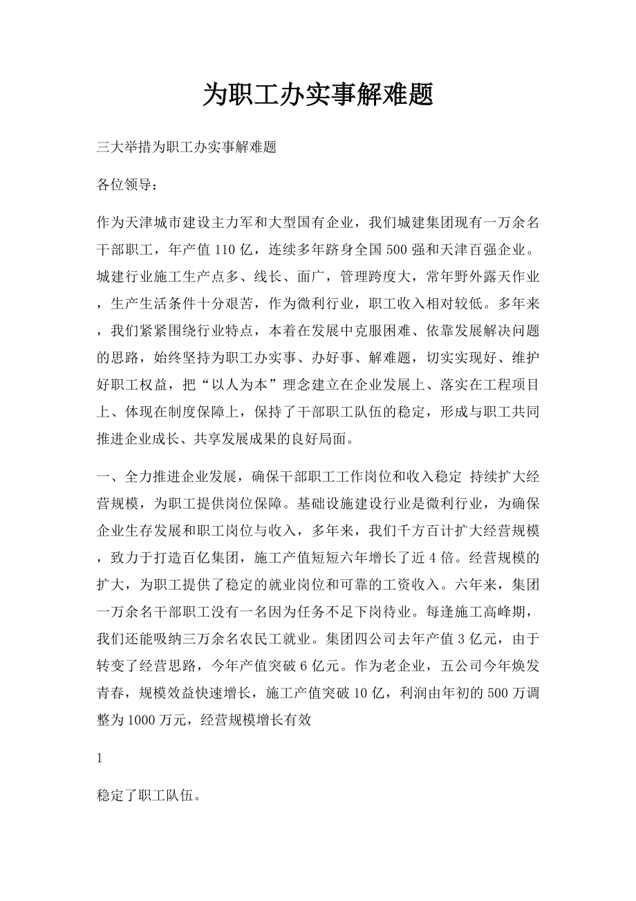 为职工办实事解难题.docx_第1页