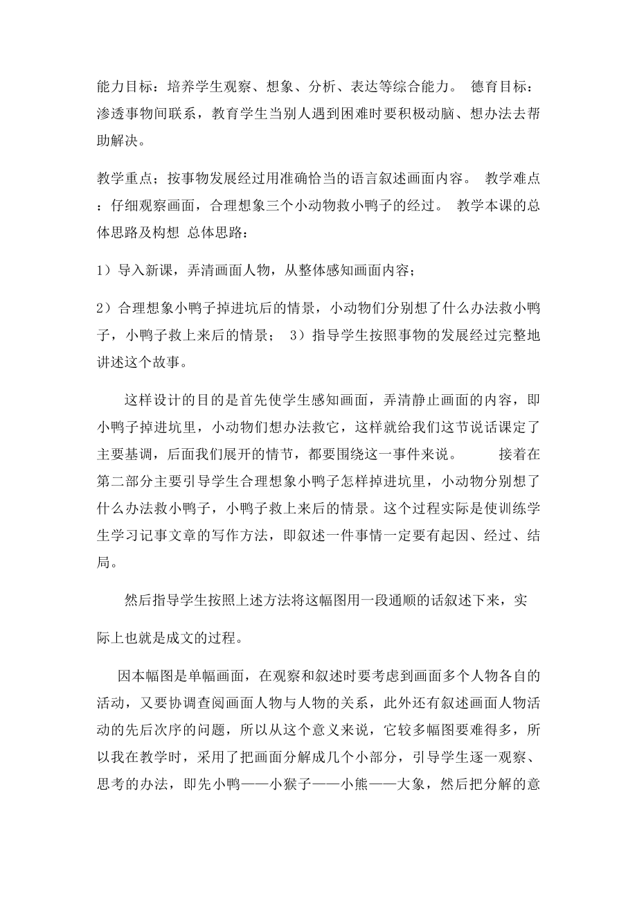 《小鸭子得救了》说课稿.docx_第2页