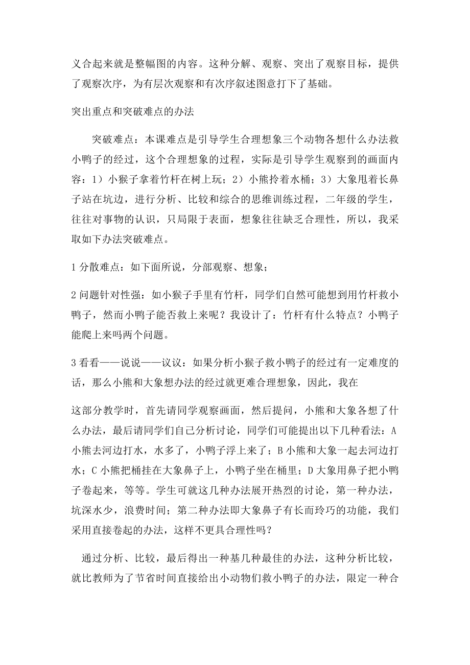 《小鸭子得救了》说课稿.docx_第3页