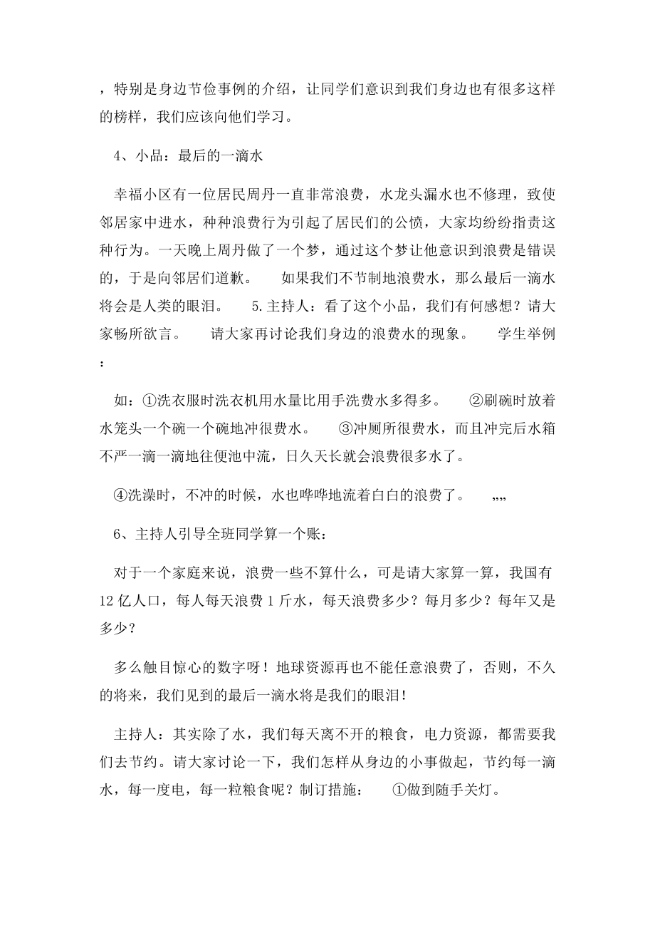 三年级3班三节主题班会教案.docx_第2页