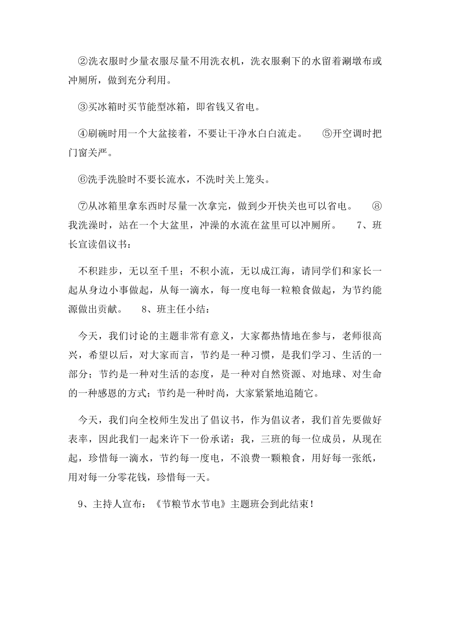 三年级3班三节主题班会教案.docx_第3页