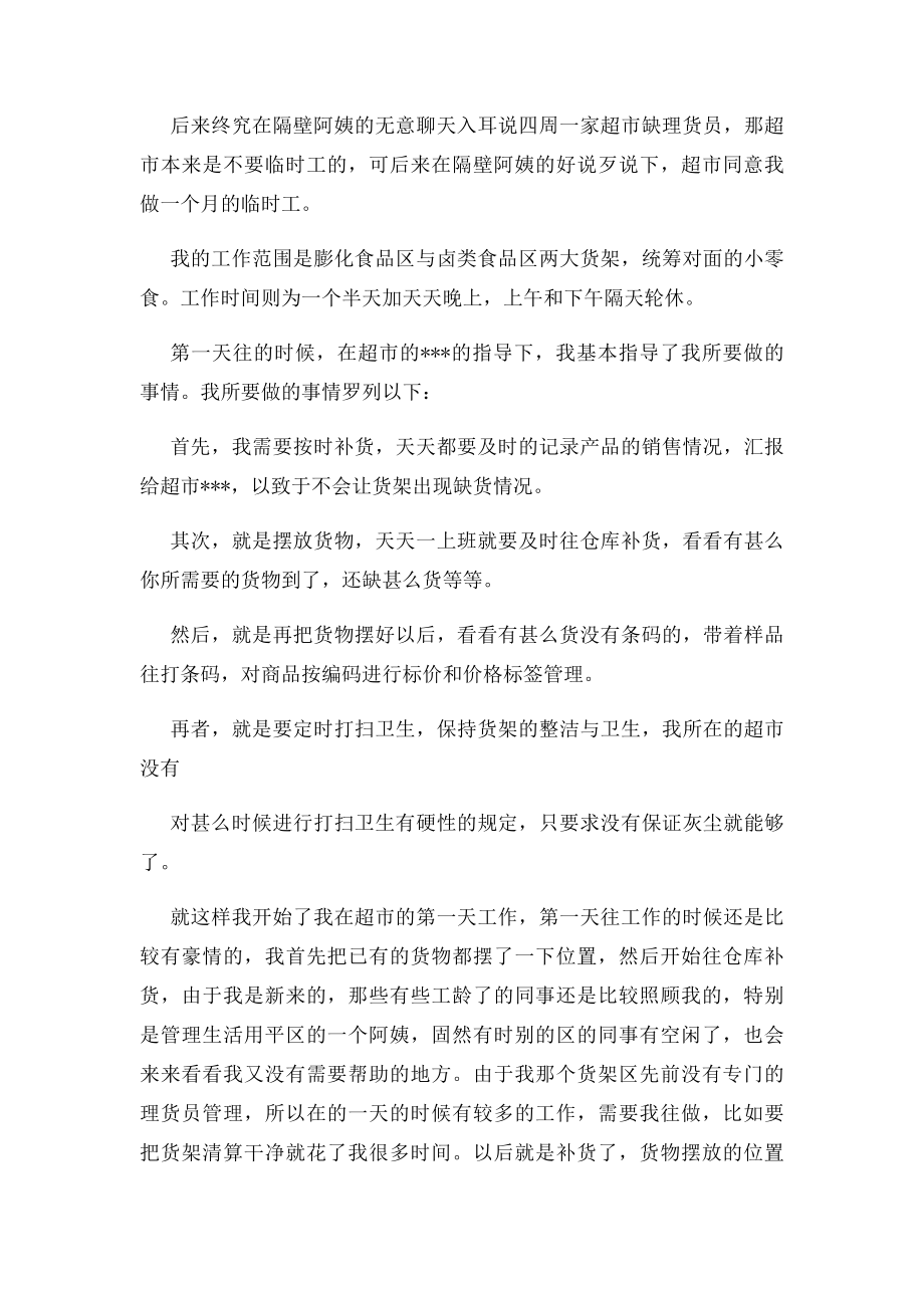 超市理货员年终总结.docx_第2页