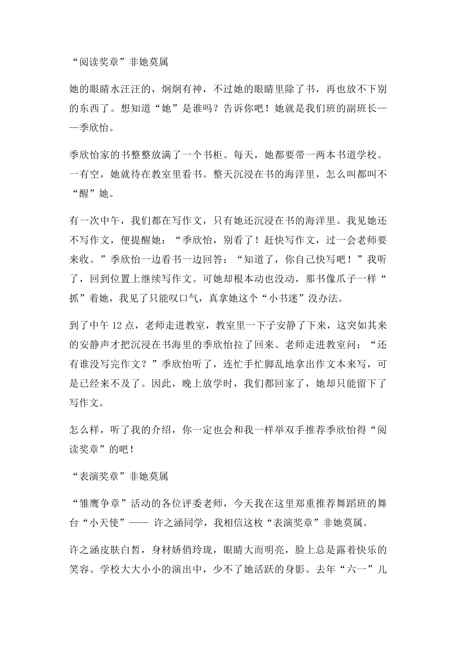 习作2阅读奖章非她莫属.docx_第2页