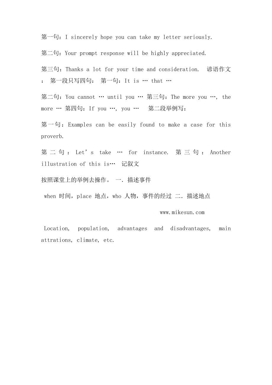 英语四级作文框架.docx_第3页