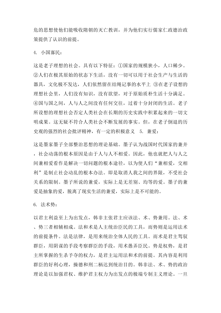 中国政治思想史名词解释(1).docx_第2页