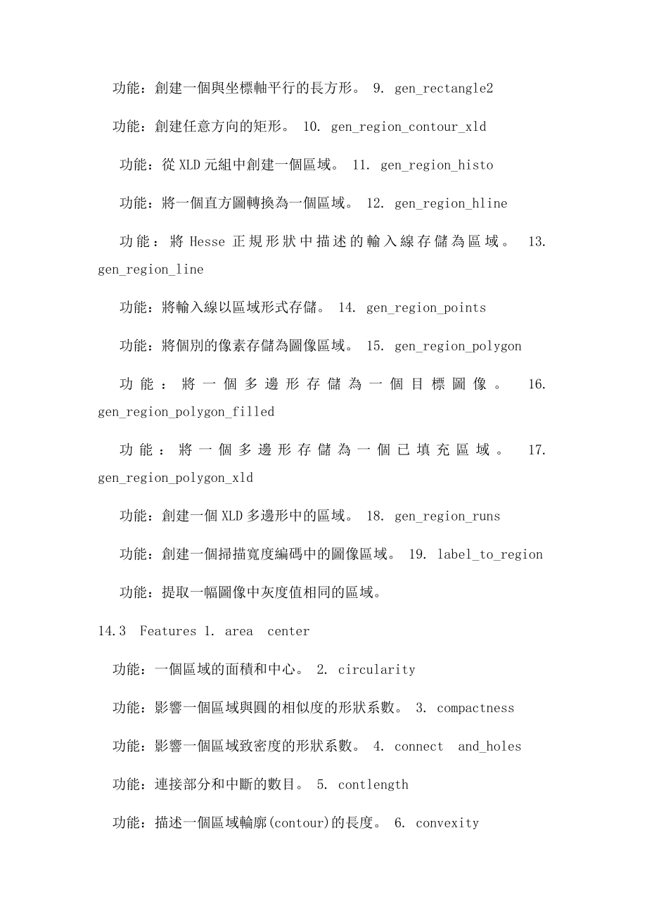 HALCON算子函数Chapter4Regions.docx_第2页