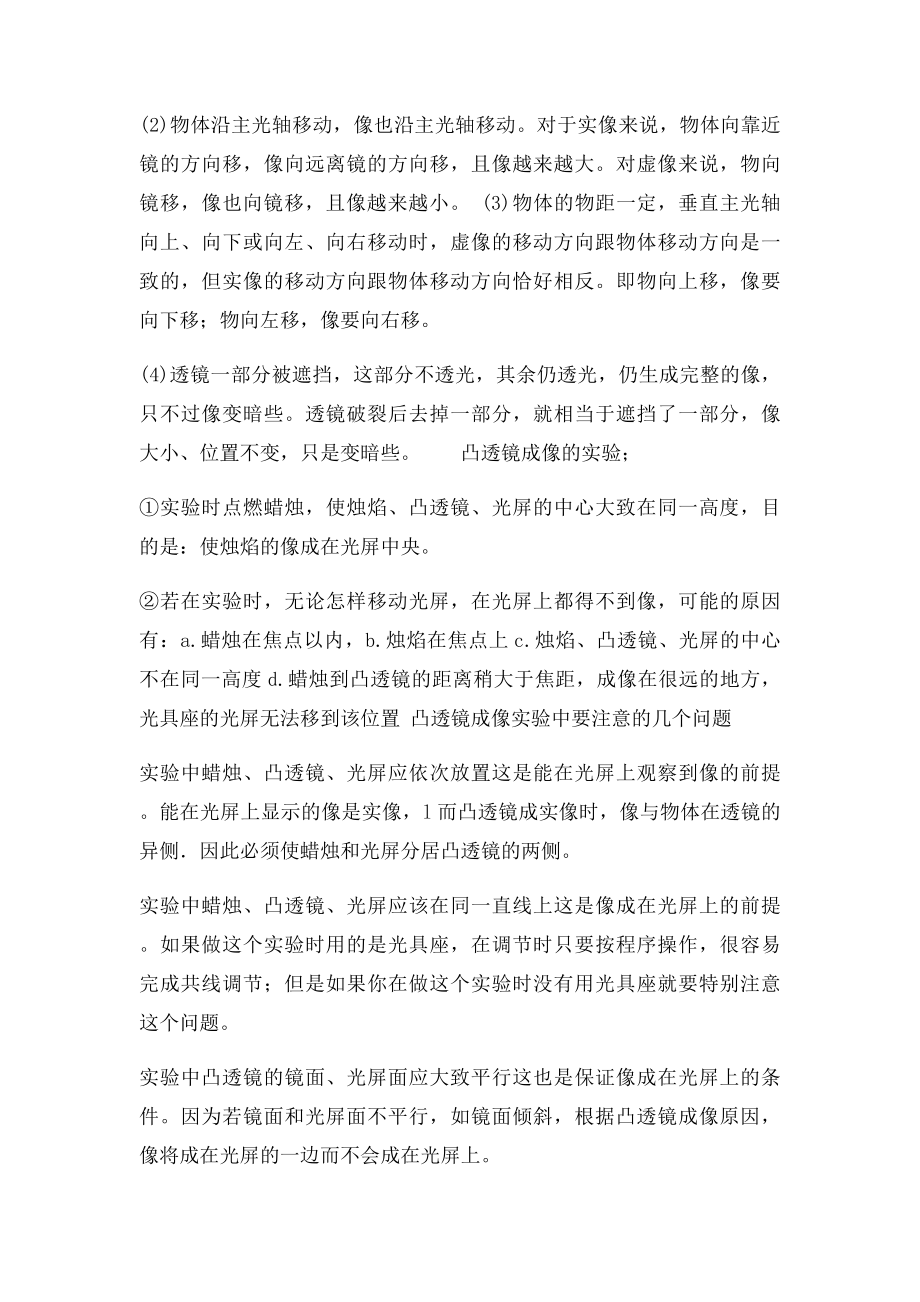 中考物理考点凸透镜成像规律.docx_第3页