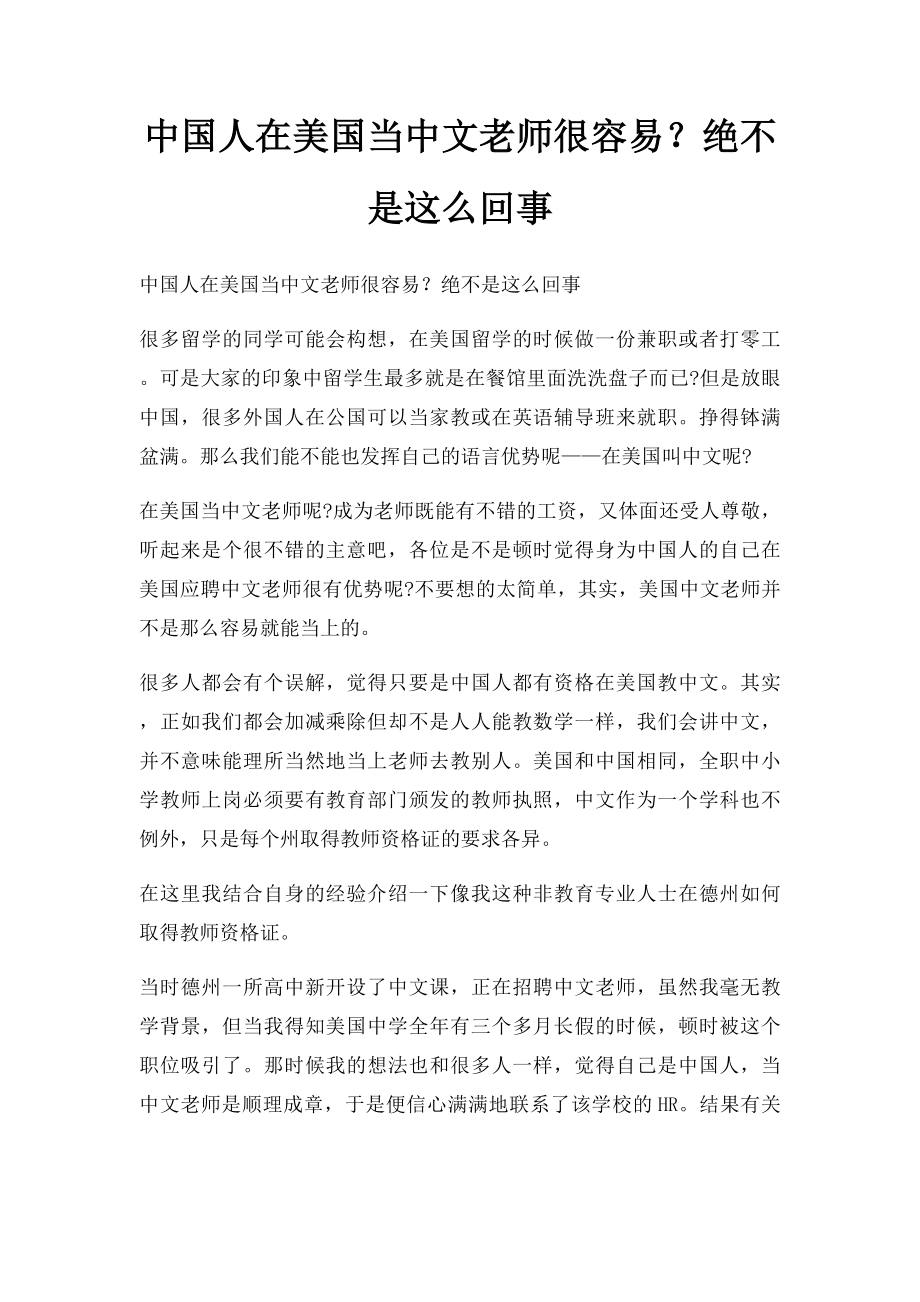 中国人在美国当中文老师很容易？绝不是这么回事.docx_第1页