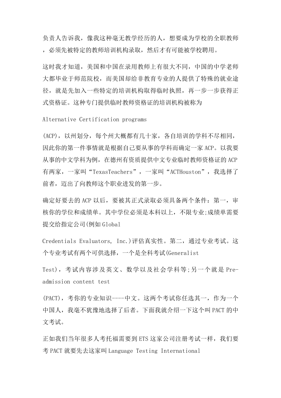 中国人在美国当中文老师很容易？绝不是这么回事.docx_第2页