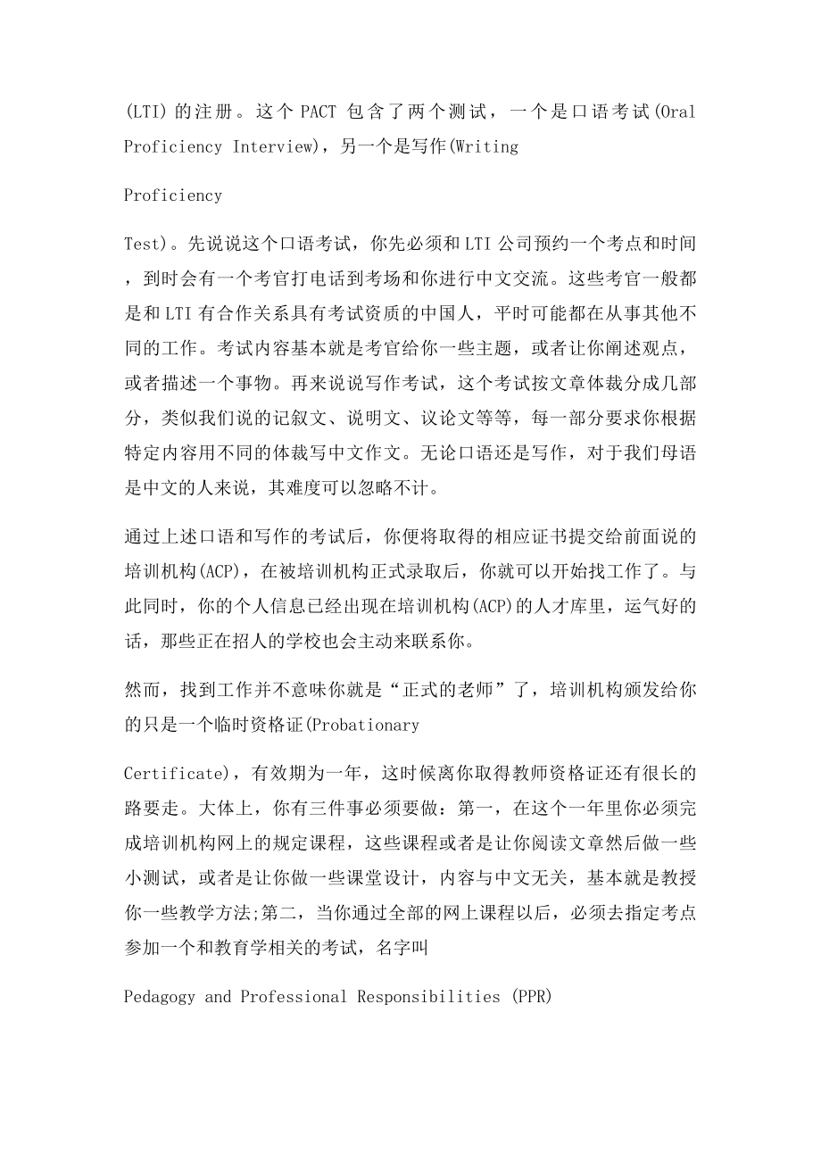 中国人在美国当中文老师很容易？绝不是这么回事.docx_第3页