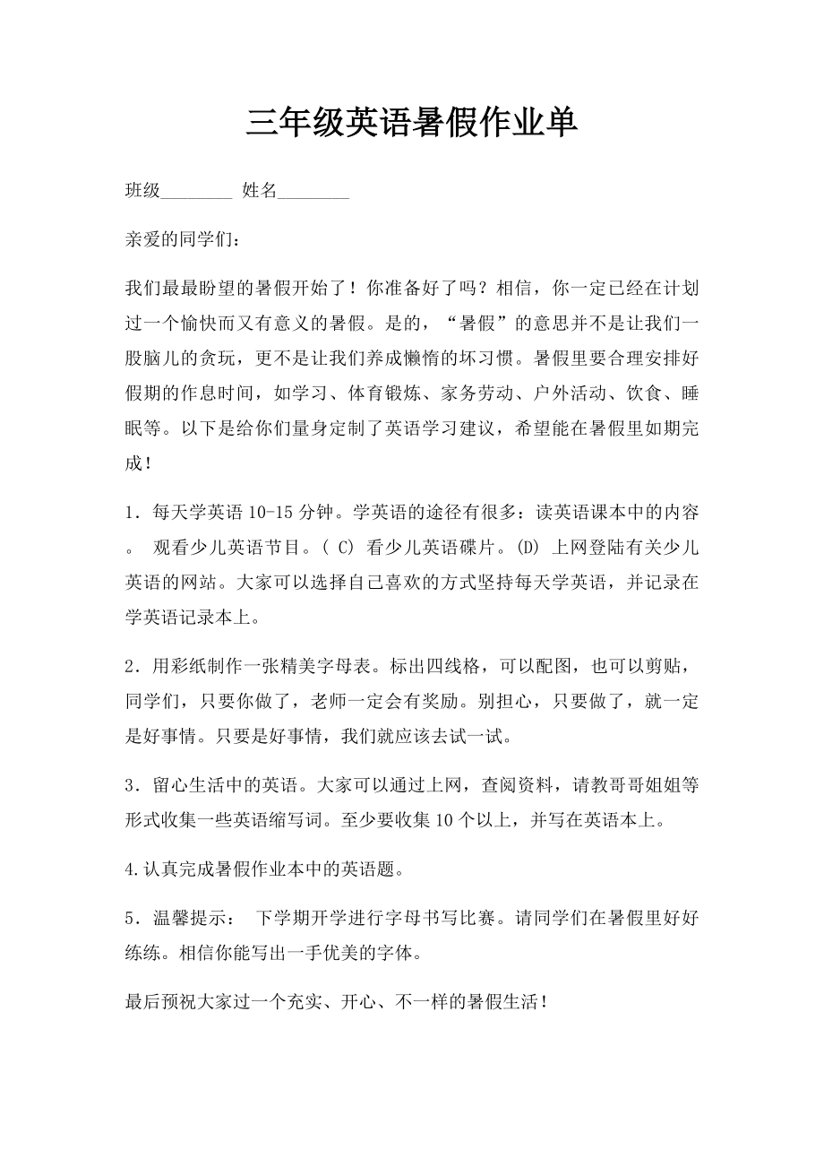 三年级英语暑假作业单.docx_第1页