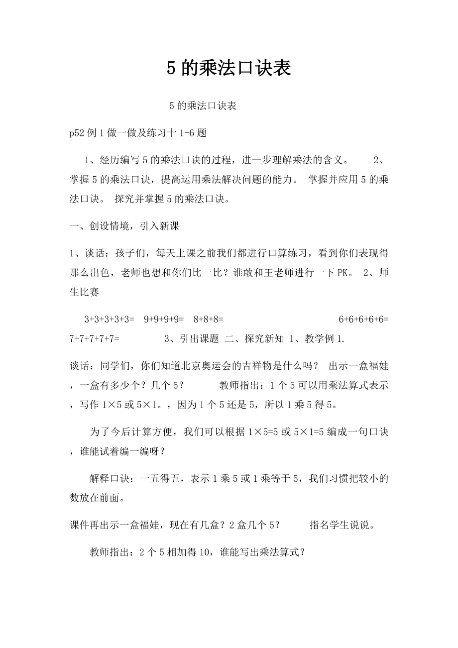 5的乘法口诀表.docx_第1页