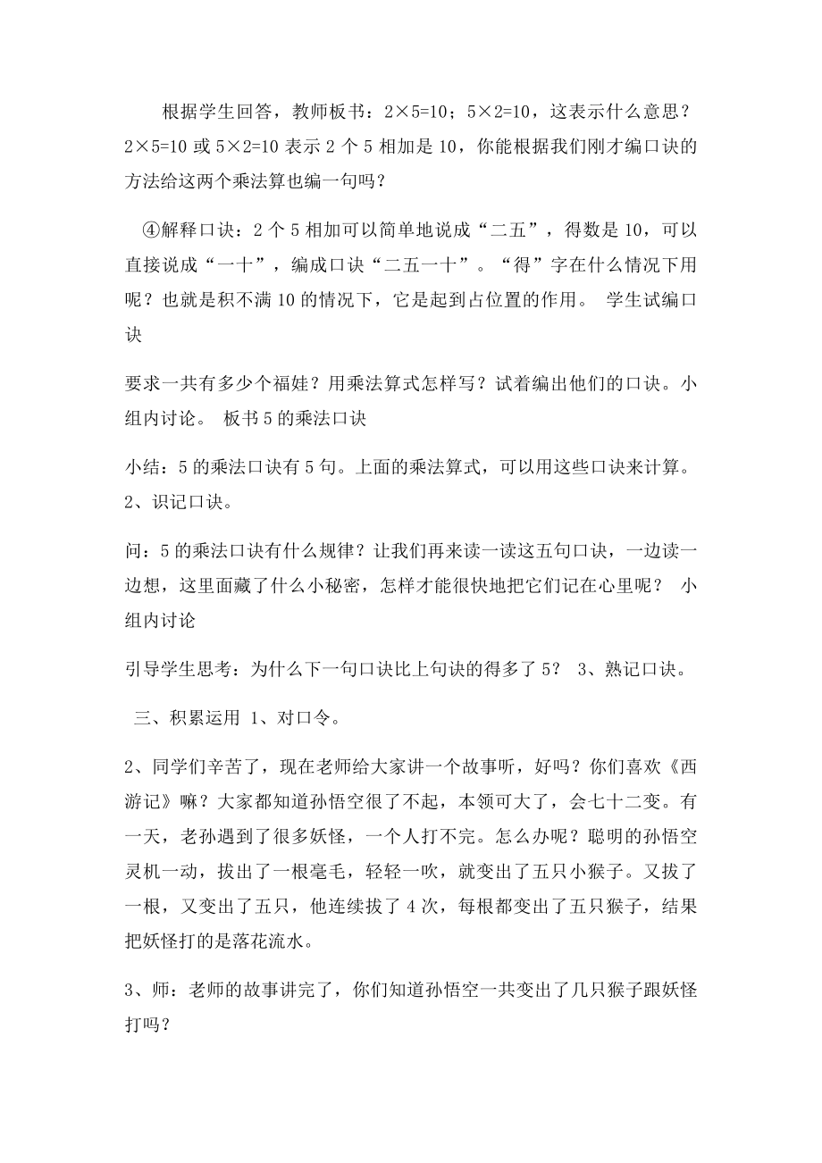 5的乘法口诀表.docx_第2页