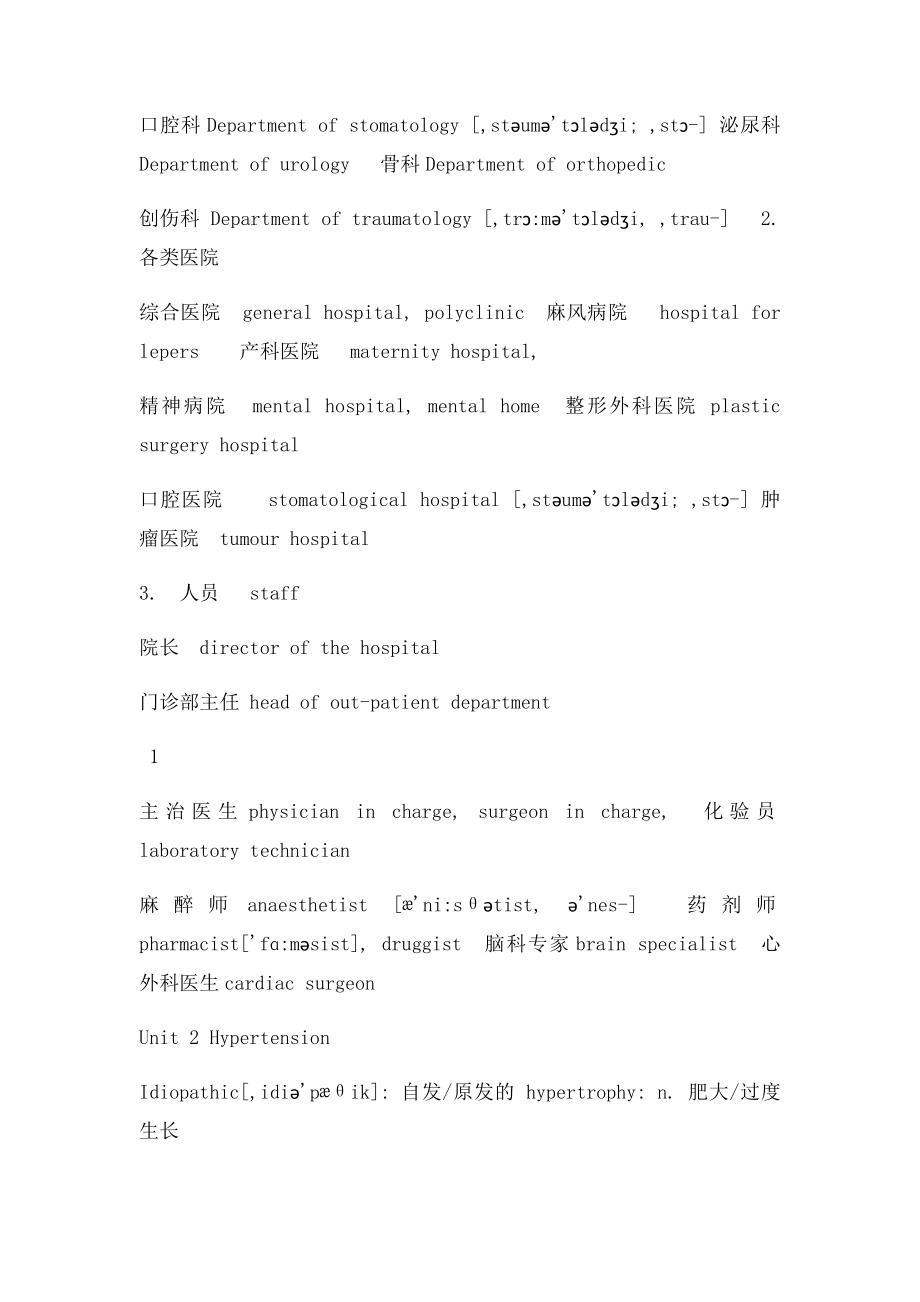 临床医学英语单词表.docx_第2页