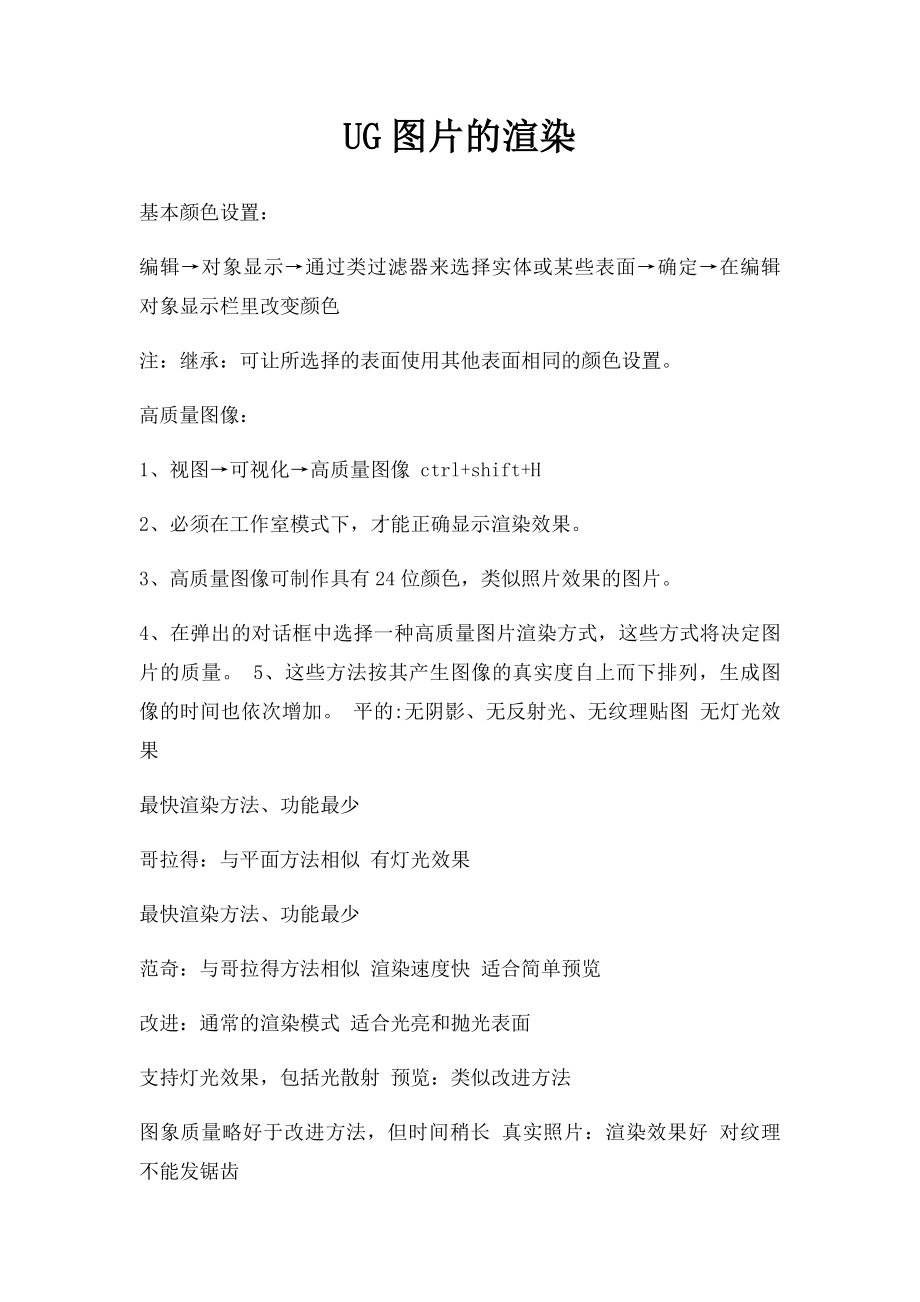 UG图片的渲染.docx_第1页