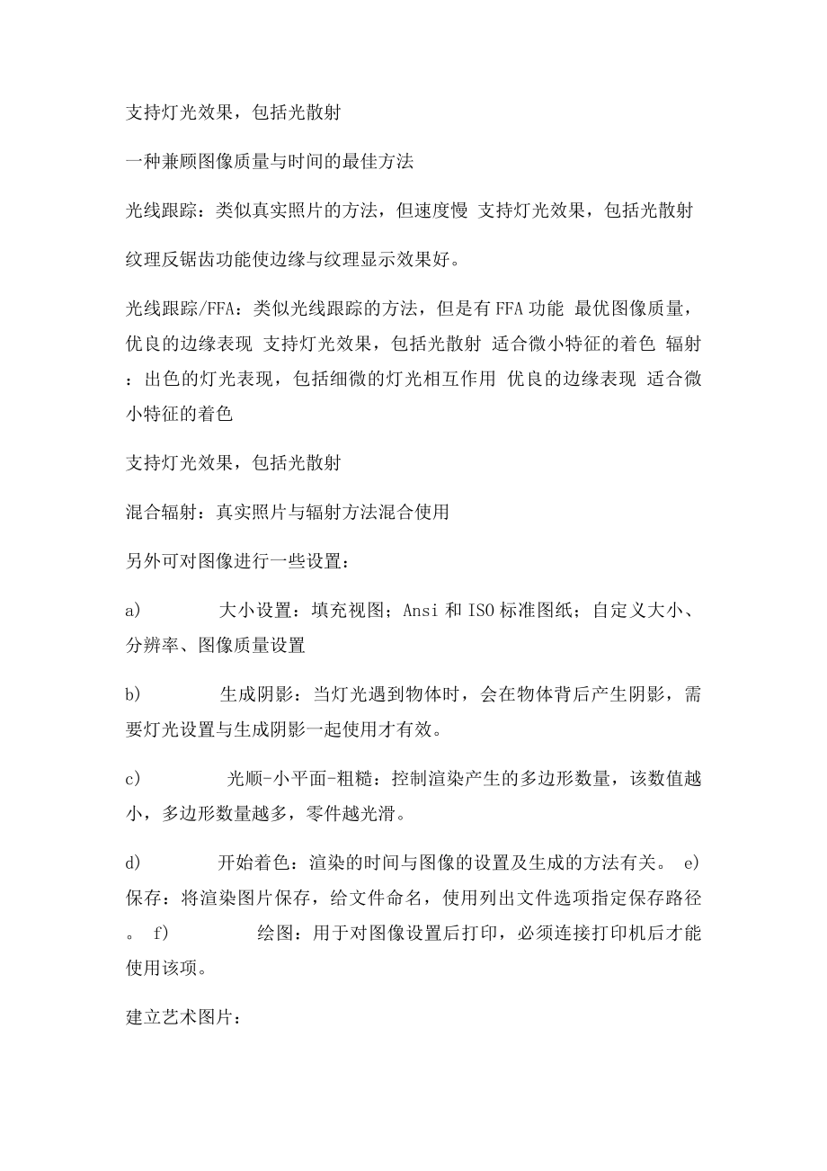 UG图片的渲染.docx_第2页